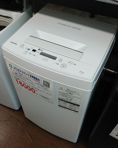 3か月間保証☆配達有り！16000円(税別）東芝 4,5㎏ 全自動 洗濯機 2019年製