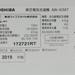 3か月間保証☆配達有り！16000円(税別）東芝 4,5㎏ 全自動 洗濯機 2019年製