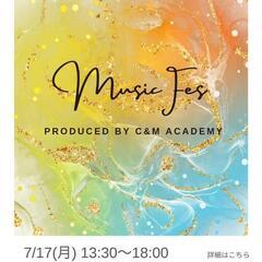 ミュージックフェス@7月17日渋谷にて開催！