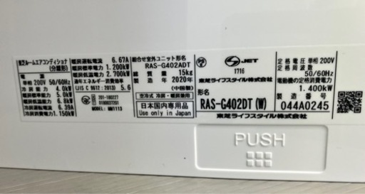 9/4値下げ致しました！⭐️高年式⭐️2020年製 TOSHIBA 東芝4.0kw ルームエアコン RAS-G402PT No.9386