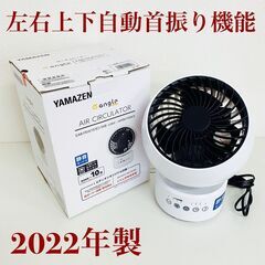 【ネット決済】【美品】YAMAZEN サーキュレーター EAR-...