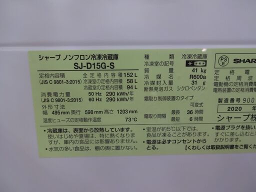ID 350861　冷蔵庫２ドア　152L　シャープ　２０２０年製　SJ-D15E-S