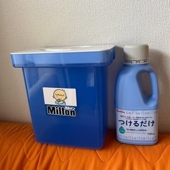 ミルトン容器と洗浄液