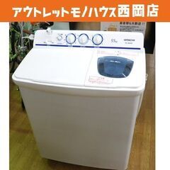 西岡店 二槽式洗濯機 5.5kg 2019年製 日立 PS-55...