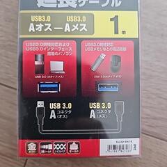 【未開封】USBケーブル3メートル