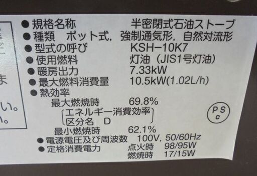 サンポット 煙突式ストーブ 2020年製 中央設置型 KSH-10K7 半密閉式石油