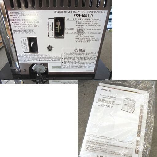 サンポット 煙突式ストーブ 2020年製 中央設置型 KSH-10K7 半密閉式石油