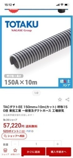 トータク ダクトホース150新品半額にしました！