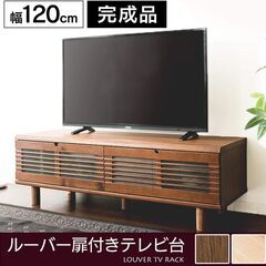 新品　未開封 アイリスプラザ テレビ台 テレビボード ローボード...