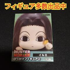 【未使用品】Hunter×Hunter ひっかけフィギュア　イルミ
