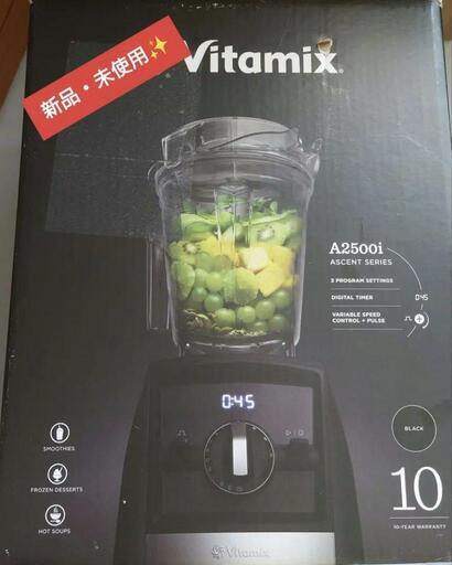 【新品✨未使用】バイタミックス　vitamix  A2500i ASCENT