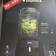 【新品✨未使用】バイタミックス　vitamix  A2500i ...