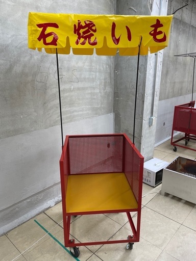 ）すぐに焼き芋屋さんセット