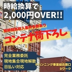 【比企郡】午前中2Hで¥6,000日払い可能!!コンテナ荷下ろし