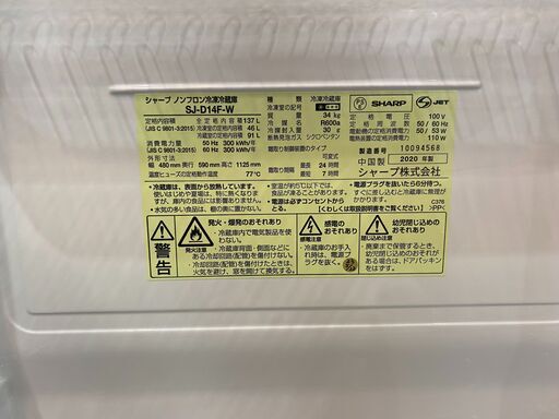 【愛品館市原店】SHARP 2020年製 137L 2ドア冷蔵庫 SJ-D14F-W【愛市IR015527-104】