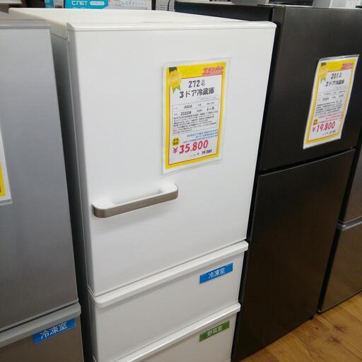 アクア　2020年製　３ドア冷蔵庫　272L  AQR-271F  エキスパート藤沢辻堂