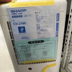 【除湿機】【シャープ】2019年製★6ヶ月保証付き　クリーニング済み【管理番号11107】