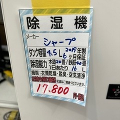 【除湿機】【シャープ】2019年製★6ヶ月保証付き　クリーニング済み【管理番号11107】