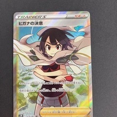 ポケモンカードゲーム　ヒガナの決意079/067 SR ポケカ ...