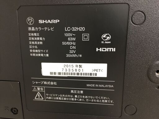 SHARP　32インチ　デジタルハイビジョン液晶TV　LC-32H20　2015年製