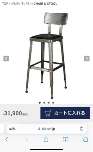 ダルトン　STANDARD BAR CHAIR RAW  スタンダード バー チェアー