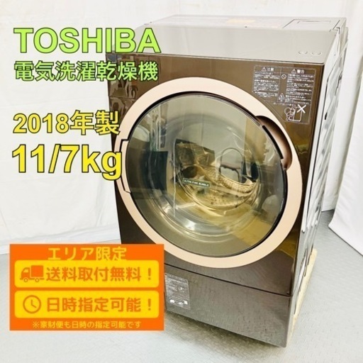 TOSHIBA 東芝 11/7kg ドラム式洗濯乾燥機 TW-117X6L 2018年製 大型 ブラウン / C【nz103】