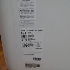 アイリスオーヤマ ポータブルクーラー IPA-2222G 2022年製 【モノ市場