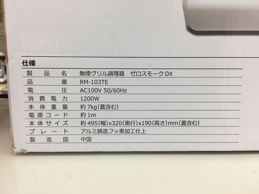 ティーズネットワーク　ゼロスモークDX　RM-103TE 2021年モデル