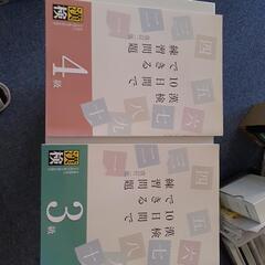 漢字検定4級3級問題集を差し上げます