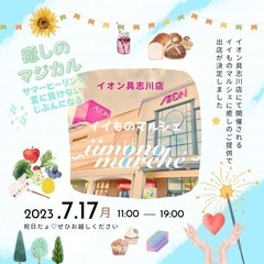 7.17.MON(祝日)癒しのマジカル♪〜サマーヒーリング〜夏に...