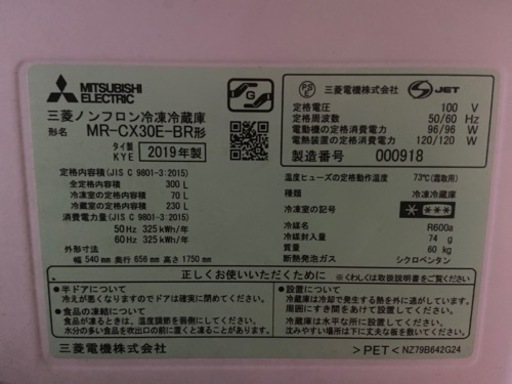 【大幅値下げしました】MITSUBISHI 冷蔵庫 300L 2019年式