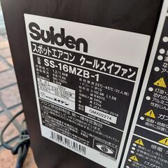 スイデン Suiden SS-16MZB-1 ポータブルスポットエアコン【市川行徳店