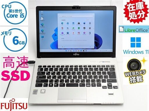 送料無料 保証付 日本製 13.3型 ノートパソコン 富士通 S935/K 中古 第5世代Core i5 6GB 高速SSD 無線 Bluetooth カメラ Windows11 Office.