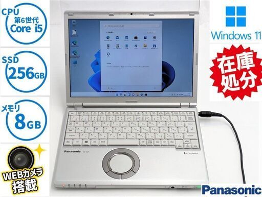 送料無料 保証付 軽量 高速SSD 12.1型 ノートパソコン Panasonic CF-SZ5PDYVS 中古良品 第6世代 Core i5 8GB 無線 Bluetooth Win11 Office