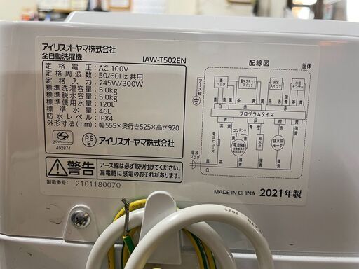 洗濯機　No.7755　アイリスオーヤマ　2021年製　5kg　IAW-T502EN【リサイクルショップどりーむ荒田店】