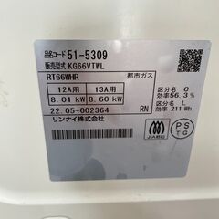 超美品!! グリル未使用!!　ガスコンロ　No.7769　都市ガス　リンナイ　2022年製　KG66VTWL　【リサイクルショップどりーむ荒田店】