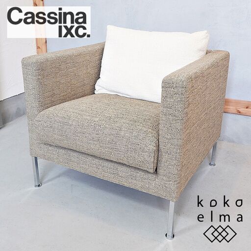 高級ブランドCassina ixc.(カッシーナ イクスシー)のBOX small sofa(スモール ボックスソファー)です。コンパクトでありながら快適な座り心地のモダンなシングルソファー。DG128