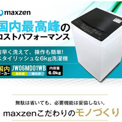 maxzen 6kg洗濯機