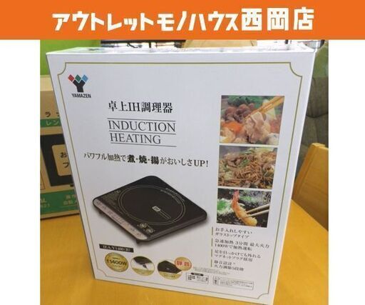 新品！YAMAZEN 山善 ヤマゼン 卓上IH調理器 1口 IEA-Y1400(B) IHクッキングヒーター ブラック　西岡店