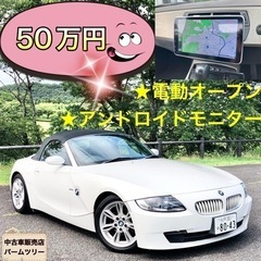 【ネット決済】電動オープン★BMW★Z4★2.2i★アンドロイド...