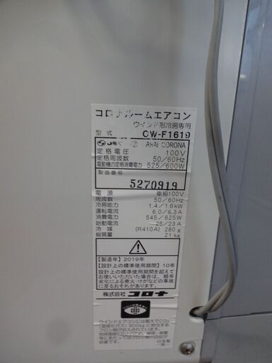 コロナ 窓用エアコン CW-F1619 2019年製【モノ市場東浦店】147