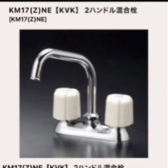 【新品未使用】KVK キッチンツーハンドル混合水栓 KM17NE