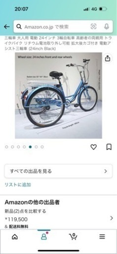 三輪車 大人用 電動 24インチ 3輪自転車 高齢者の両親用 トライク 