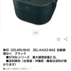 stan 自動調理鍋　ほぼ新品　値下げしました
