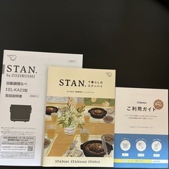 stan 自動調理鍋　ほぼ新品　値下げしました
