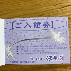 千葉県 市川市の回数券の中古が安い！激安で譲ります・無料であげます ...