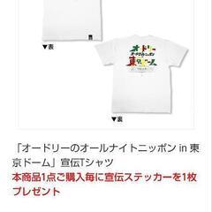 オードリー東京ドーム宣伝Tシャツ