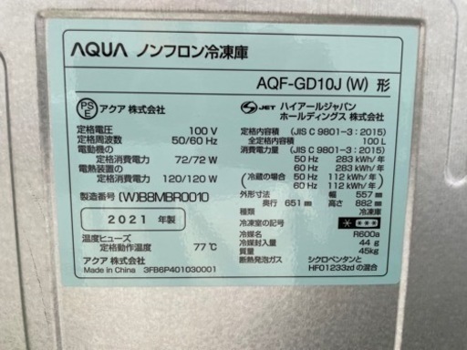 【美品】AQUA ホームフリーザー 冷凍庫 冷凍冷蔵庫 AQF-GD10J