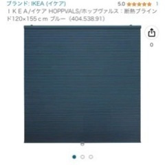 【ネット決済】お値下げ　新品　IKEA HOPPVALS ホップ...