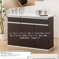 美品！ニトリ バーカウンター ほぼ未使用